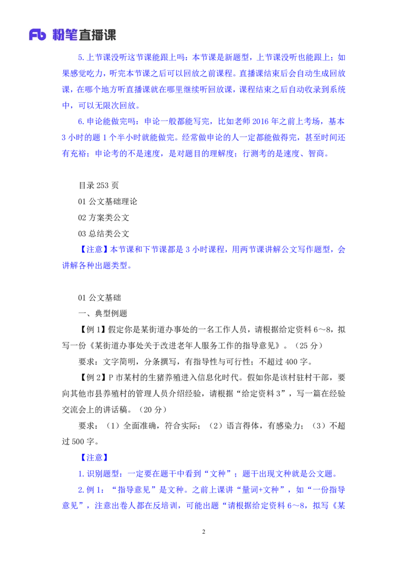 2023.05.05方法精讲-申论4李梦圆（笔记）（笔试系统班图书大礼包：2024国考1期）叛逆小樱桃_2026考公资料_（09）李梦圆_2024国考李梦圆方法精讲_讲义笔记