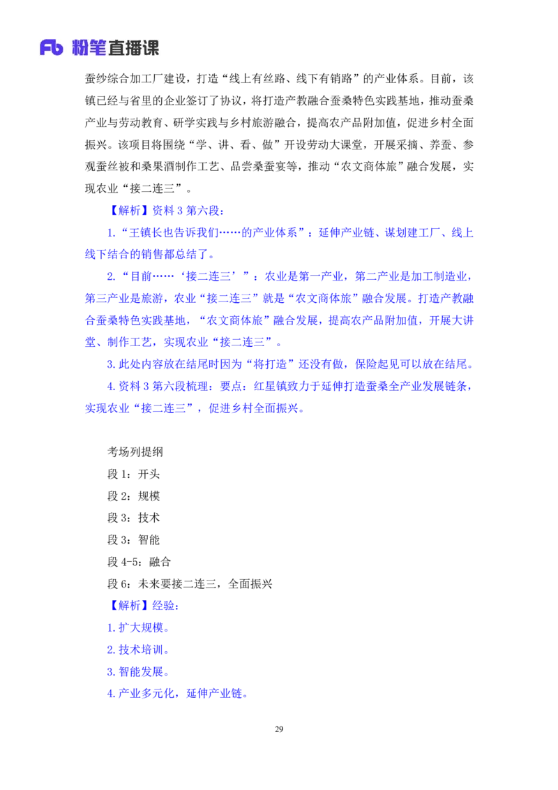 2023.05.05方法精讲-申论4李梦圆（笔记）（笔试系统班图书大礼包：2024国考1期）叛逆小樱桃_2026考公资料_（09）李梦圆_2024国考李梦圆方法精讲_讲义笔记