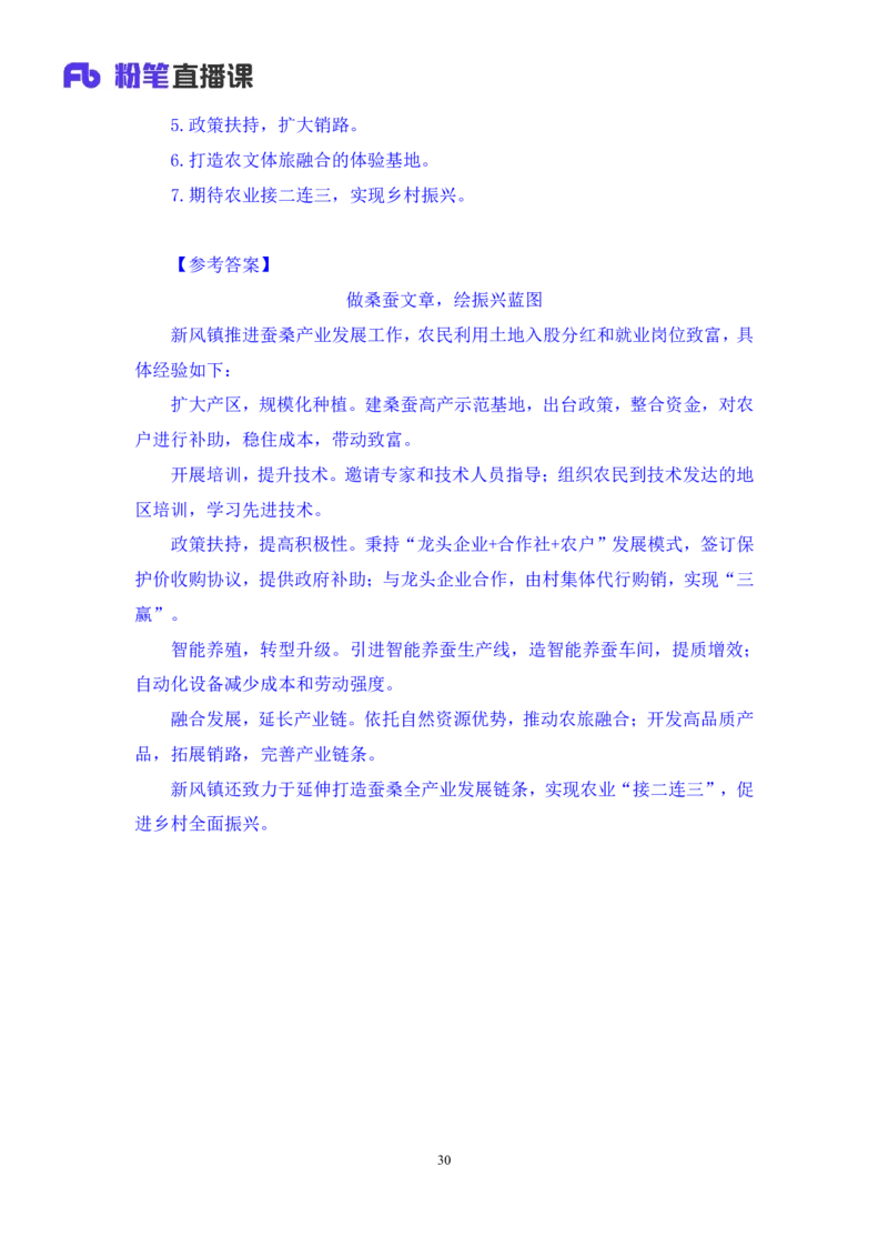 2023.05.05方法精讲-申论4李梦圆（笔记）（笔试系统班图书大礼包：2024国考1期）叛逆小樱桃_2026考公资料_（09）李梦圆_2024国考李梦圆方法精讲_讲义笔记