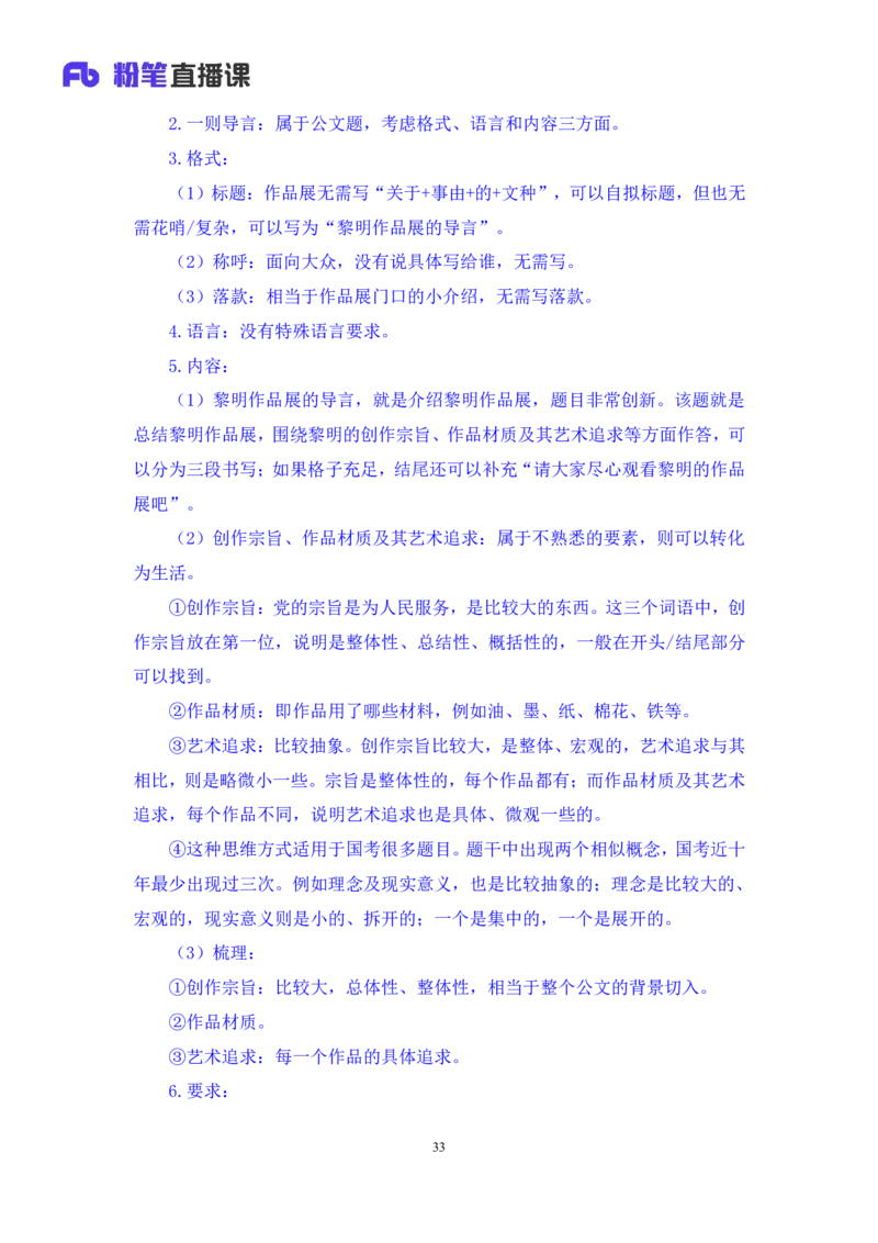 2023.05.05方法精讲-申论4李梦圆（笔记）（笔试系统班图书大礼包：2024国考1期）叛逆小樱桃_2026考公资料_（09）李梦圆_2024国考李梦圆方法精讲_讲义笔记