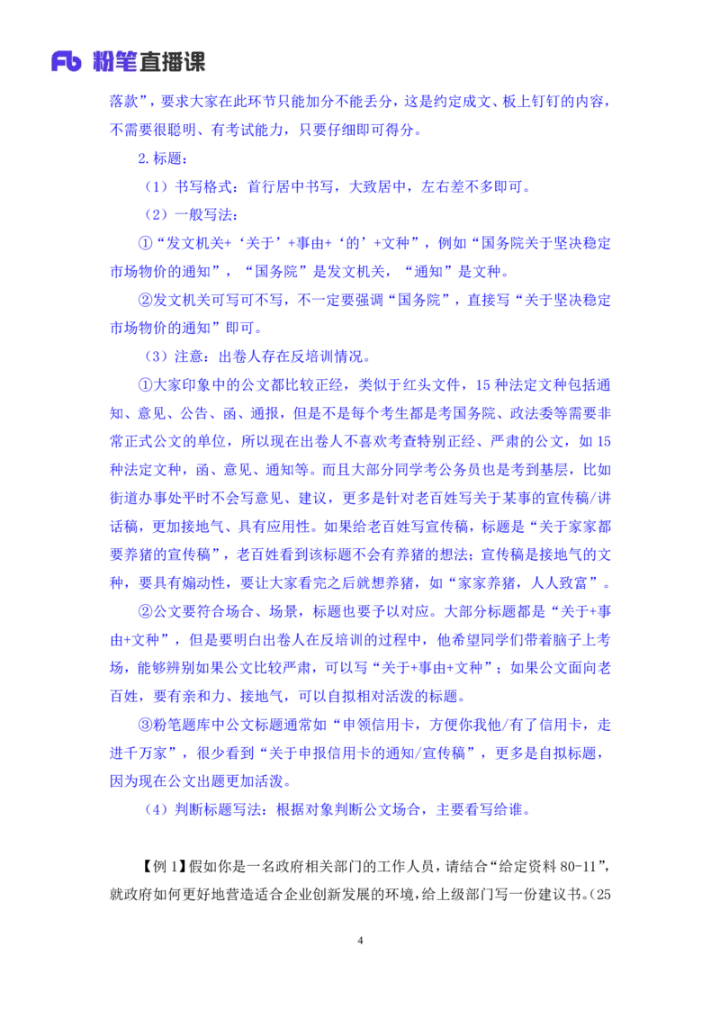 2023.05.05方法精讲-申论4李梦圆（笔记）（笔试系统班图书大礼包：2024国考1期）叛逆小樱桃_2026考公资料_（09）李梦圆_2024国考李梦圆方法精讲_讲义笔记