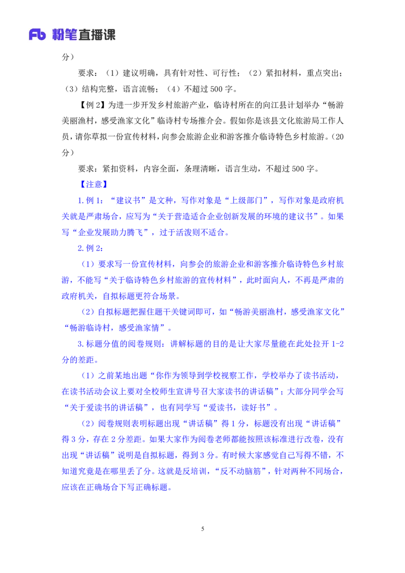 2023.05.05方法精讲-申论4李梦圆（笔记）（笔试系统班图书大礼包：2024国考1期）叛逆小樱桃_2026考公资料_（09）李梦圆_2024国考李梦圆方法精讲_讲义笔记