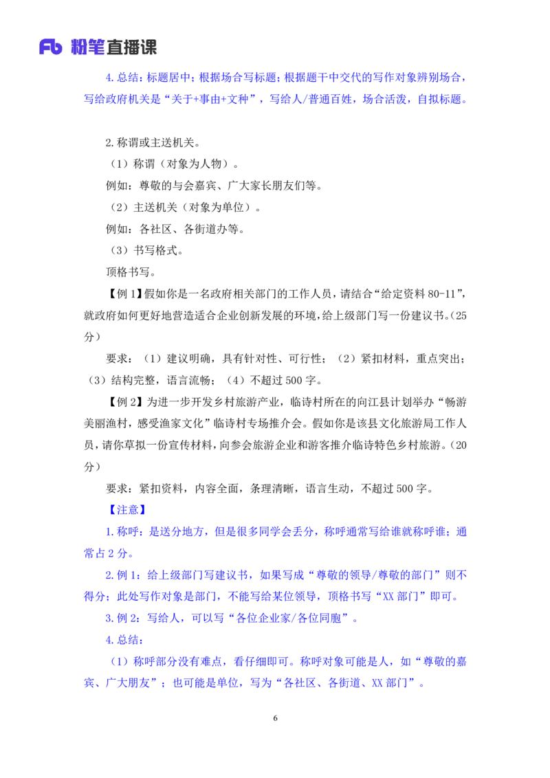 2023.05.05方法精讲-申论4李梦圆（笔记）（笔试系统班图书大礼包：2024国考1期）叛逆小樱桃_2026考公资料_（09）李梦圆_2024国考李梦圆方法精讲_讲义笔记