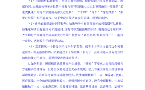 2023.05.05方法精讲-申论4李梦圆（笔记）（笔试系统班图书大礼包：2024国考1期）叛逆小樱桃_2026考公资料_（09）李梦圆_2024国考李梦圆方法精讲_讲义笔记