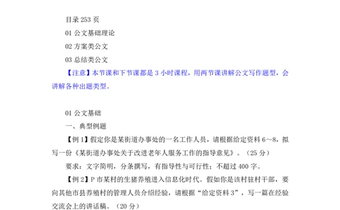 2023.05.05方法精讲-申论4李梦圆（笔记）（笔试系统班图书大礼包：2024国考1期）叛逆小樱桃_2026考公资料_（09）李梦圆_2024国考李梦圆方法精讲_讲义笔记