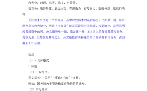 2023.05.05方法精讲-申论4李梦圆（笔记）（笔试系统班图书大礼包：2024国考1期）叛逆小樱桃_2026考公资料_（09）李梦圆_2024国考李梦圆方法精讲_讲义笔记