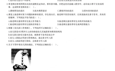 2014年下半年教师资格考试《综合素质》（幼儿园）题_教资_33教资笔试历年真题汇总（科一+科二+科三）_教资笔试-历年真题丨2012年-2025年笔试科目一、科目二真题汇总