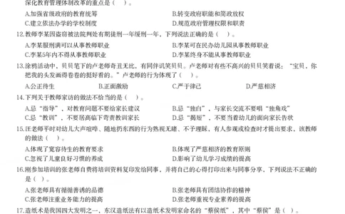 2014年下半年教师资格考试《综合素质》（幼儿园）题_教资_33教资笔试历年真题汇总（科一+科二+科三）_教资笔试-历年真题丨2012年-2025年笔试科目一、科目二真题汇总