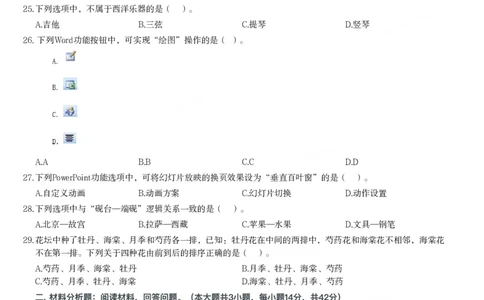 2014年下半年教师资格考试《综合素质》（幼儿园）题_教资_33教资笔试历年真题汇总（科一+科二+科三）_教资笔试-历年真题丨2012年-2025年笔试科目一、科目二真题汇总