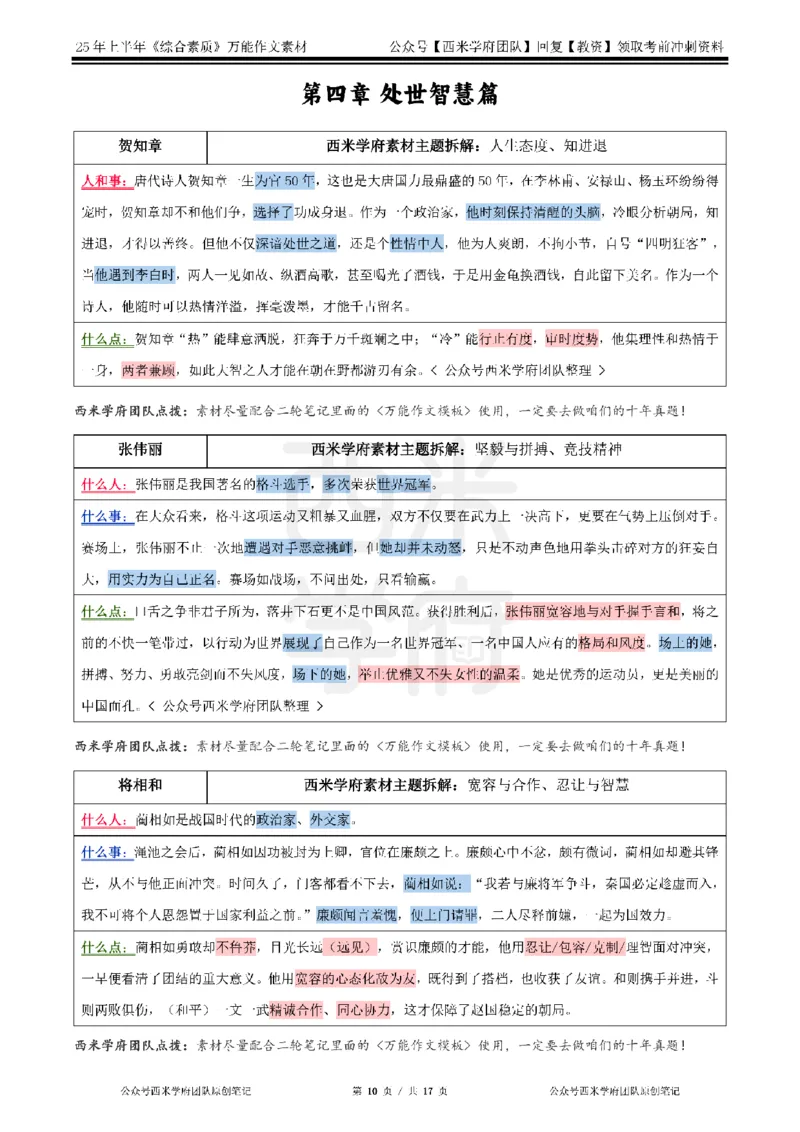 25上作文42个人物素材&middot;_教资_282026上教资笔试&middot;作文资料_25上-旧资料_西米学府25下作文42个人物素材+哪吒2素材运用