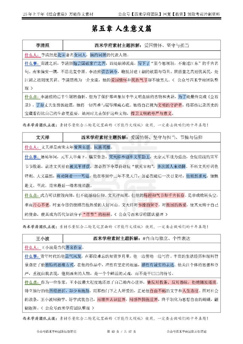 25上作文42个人物素材&middot;_教资_282026上教资笔试&middot;作文资料_25上-旧资料_西米学府25下作文42个人物素材+哪吒2素材运用