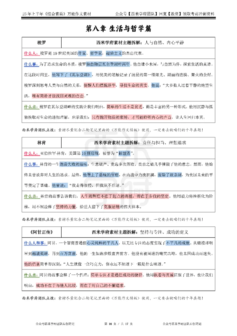 25上作文42个人物素材&middot;_教资_282026上教资笔试&middot;作文资料_25上-旧资料_西米学府25下作文42个人物素材+哪吒2素材运用