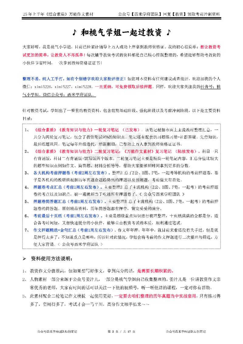 25上作文42个人物素材&middot;_教资_282026上教资笔试&middot;作文资料_25上-旧资料_西米学府25下作文42个人物素材+哪吒2素材运用