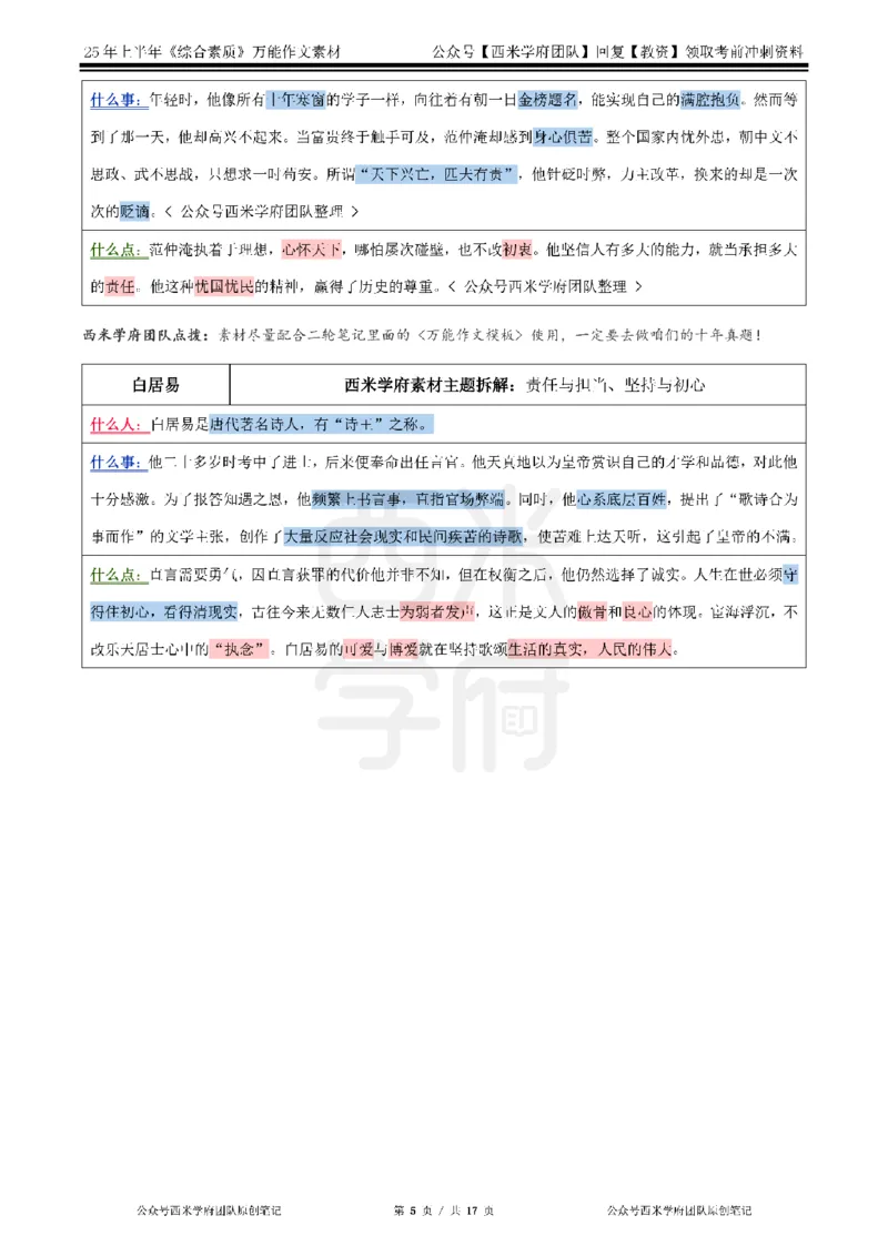25上作文42个人物素材&middot;_教资_282026上教资笔试&middot;作文资料_25上-旧资料_西米学府25下作文42个人物素材+哪吒2素材运用