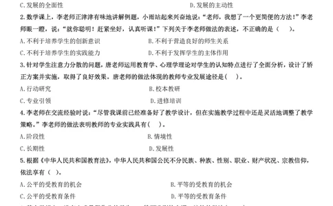 2023下小学科一综合素质真题及解析_教资_2026上半年中学教资笔试（更新中）_0926上coco教资笔记（中小学）_26年上coco中学教资_26上中小学通用科一CocoPolarisの综合素质笔记