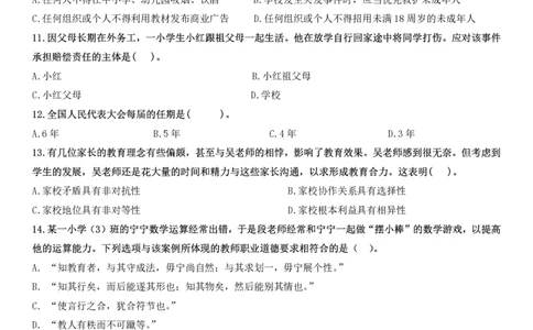 2023下小学科一综合素质真题及解析_教资_2026上半年中学教资笔试（更新中）_0926上coco教资笔记（中小学）_26年上coco中学教资_26上中小学通用科一CocoPolarisの综合素质笔记