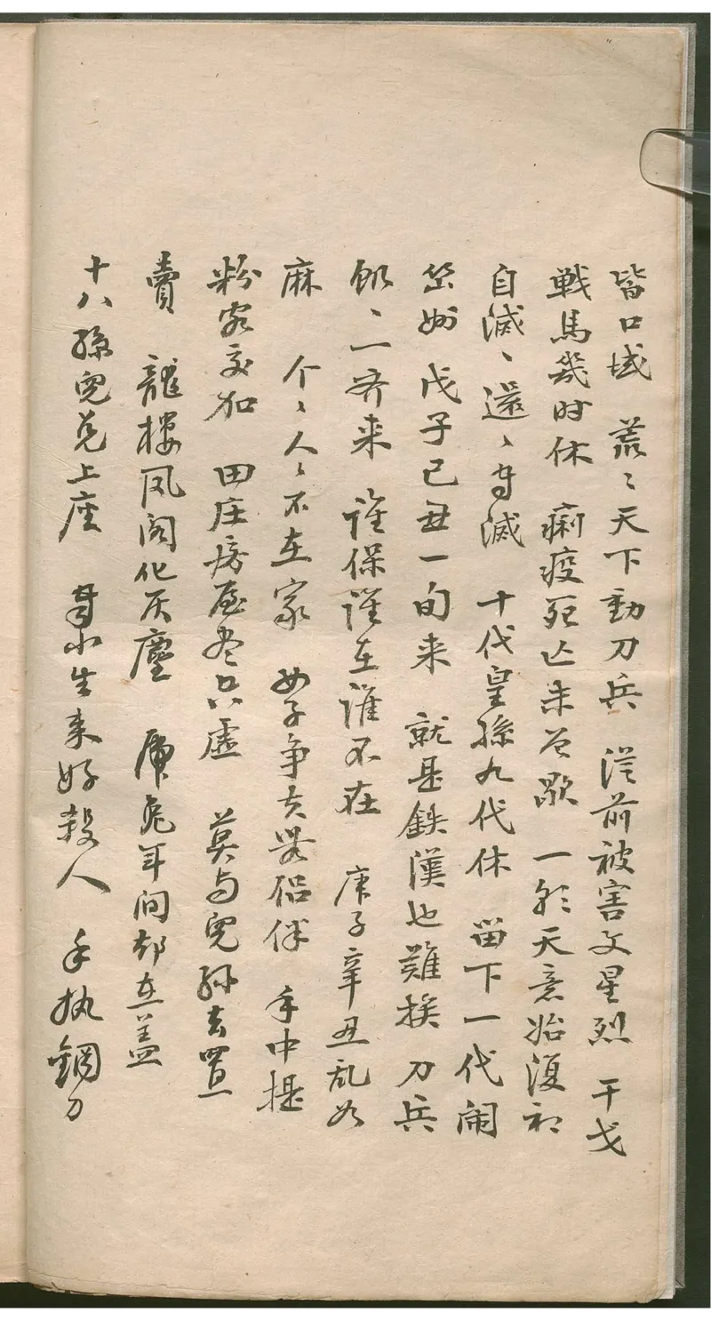 推背图.60像.手钞本.永乐四年.1406.姚广孝序_绝版书_天涯系列_t涯_绝版古籍电子书合集（13大类）_推背图