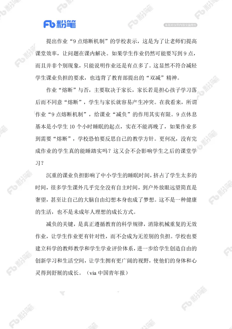 2023.02.18九点熔断机制_2026考公资料_（10）粉笔_2025粉笔国考省考980（课＋笔记）_粉笔980（25多省）_1、粉笔时政_2、F晨读时政_2023年_02月