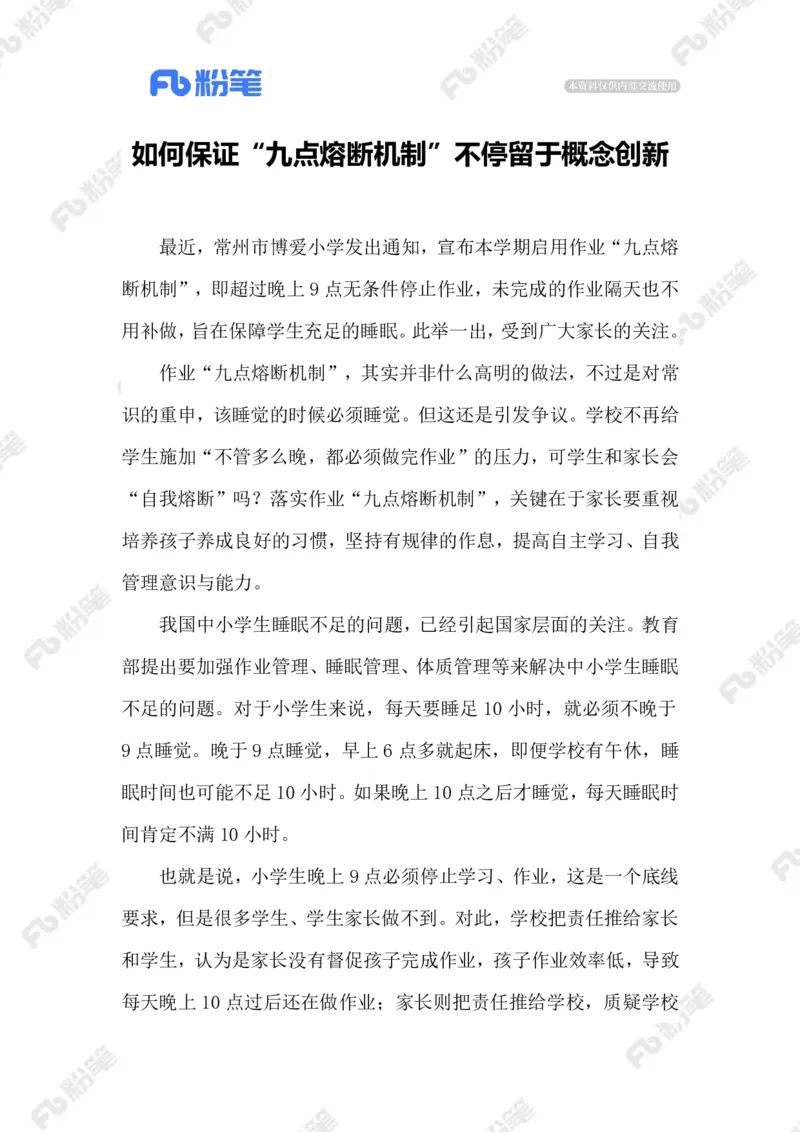 2023.02.18九点熔断机制_2026考公资料_（10）粉笔_2025粉笔国考省考980（课＋笔记）_粉笔980（25多省）_1、粉笔时政_2、F晨读时政_2023年_02月