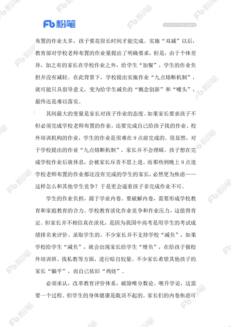 2023.02.18九点熔断机制_2026考公资料_（10）粉笔_2025粉笔国考省考980（课＋笔记）_粉笔980（25多省）_1、粉笔时政_2、F晨读时政_2023年_02月