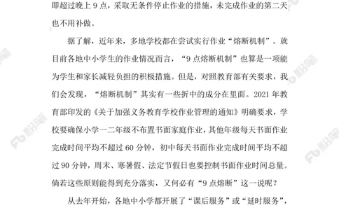 2023.02.18九点熔断机制_2026考公资料_（10）粉笔_2025粉笔国考省考980（课＋笔记）_粉笔980（25多省）_1、粉笔时政_2、F晨读时政_2023年_02月