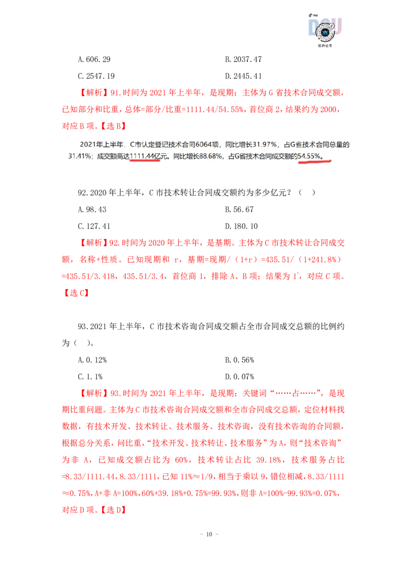 2023-03-23-随堂笔记刷题（8）_2026考公资料_超格合集_数资高照合集_资料分析高照合集⭐⭐⭐_2024课程25没开课的先看这个_超大杯2023高照资料超大杯刷题营_随堂笔记