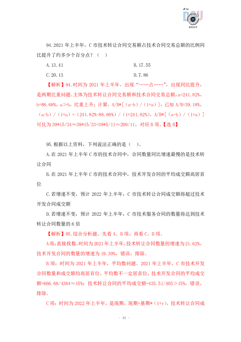 2023-03-23-随堂笔记刷题（8）_2026考公资料_超格合集_数资高照合集_资料分析高照合集⭐⭐⭐_2024课程25没开课的先看这个_超大杯2023高照资料超大杯刷题营_随堂笔记