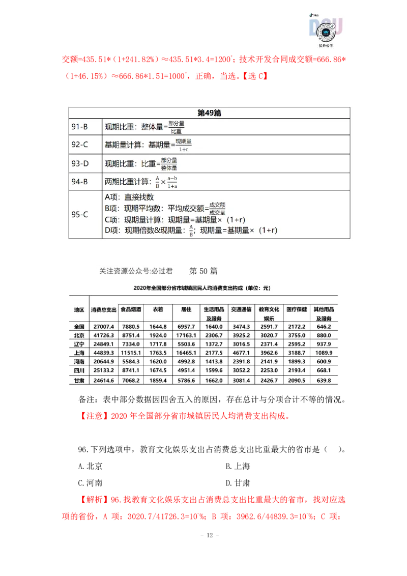 2023-03-23-随堂笔记刷题（8）_2026考公资料_超格合集_数资高照合集_资料分析高照合集⭐⭐⭐_2024课程25没开课的先看这个_超大杯2023高照资料超大杯刷题营_随堂笔记