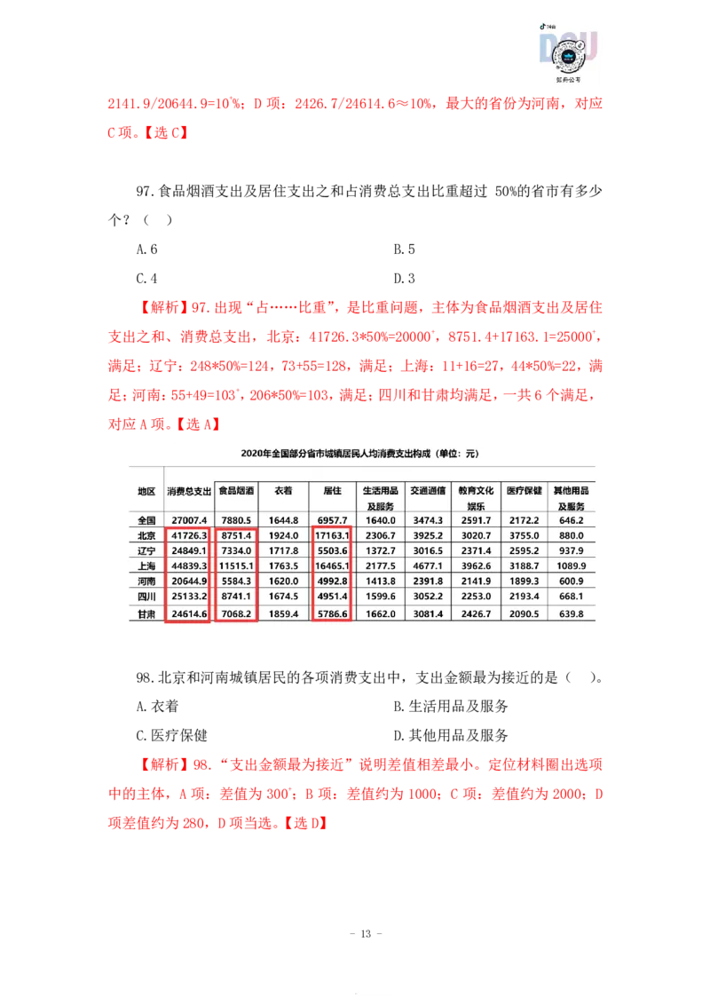 2023-03-23-随堂笔记刷题（8）_2026考公资料_超格合集_数资高照合集_资料分析高照合集⭐⭐⭐_2024课程25没开课的先看这个_超大杯2023高照资料超大杯刷题营_随堂笔记