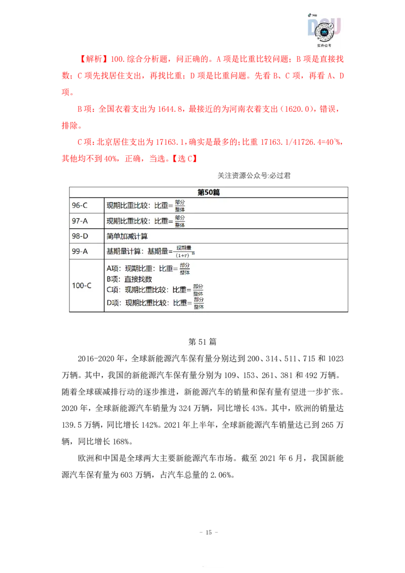 2023-03-23-随堂笔记刷题（8）_2026考公资料_超格合集_数资高照合集_资料分析高照合集⭐⭐⭐_2024课程25没开课的先看这个_超大杯2023高照资料超大杯刷题营_随堂笔记