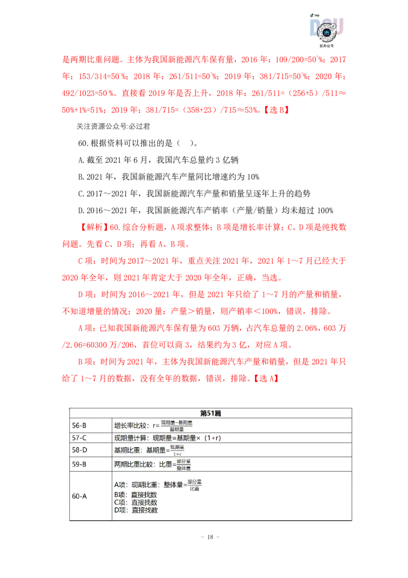 2023-03-23-随堂笔记刷题（8）_2026考公资料_超格合集_数资高照合集_资料分析高照合集⭐⭐⭐_2024课程25没开课的先看这个_超大杯2023高照资料超大杯刷题营_随堂笔记