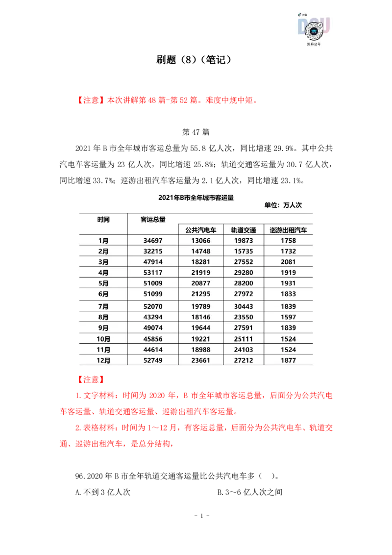 2023-03-23-随堂笔记刷题（8）_2026考公资料_超格合集_数资高照合集_资料分析高照合集⭐⭐⭐_2024课程25没开课的先看这个_超大杯2023高照资料超大杯刷题营_随堂笔记