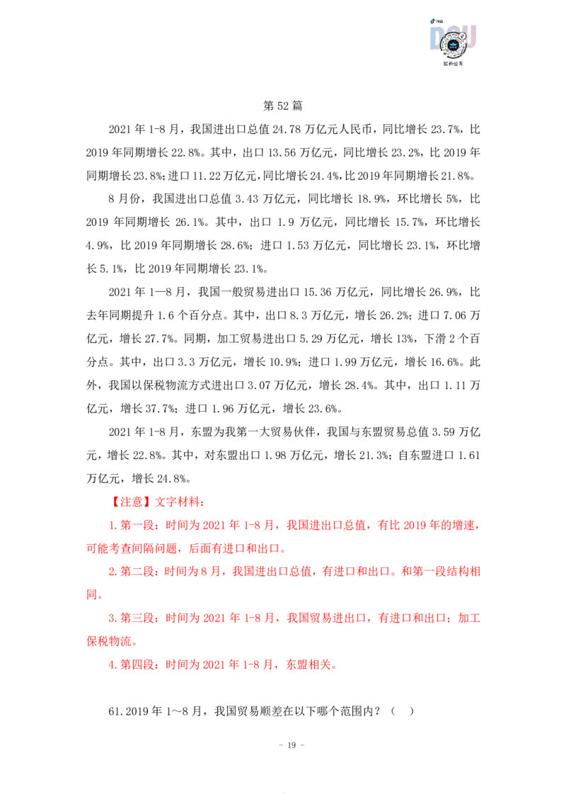 2023-03-23-随堂笔记刷题（8）_2026考公资料_超格合集_数资高照合集_资料分析高照合集⭐⭐⭐_2024课程25没开课的先看这个_超大杯2023高照资料超大杯刷题营_随堂笔记