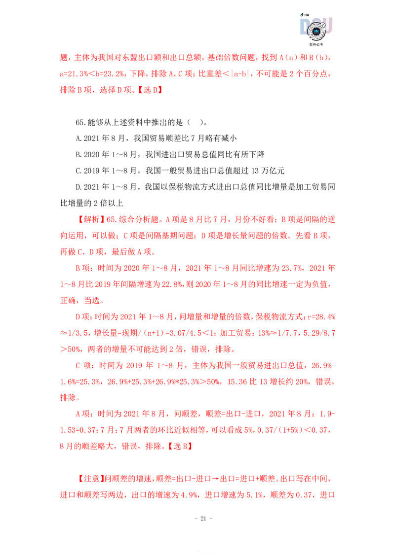 2023-03-23-随堂笔记刷题（8）_2026考公资料_超格合集_数资高照合集_资料分析高照合集⭐⭐⭐_2024课程25没开课的先看这个_超大杯2023高照资料超大杯刷题营_随堂笔记