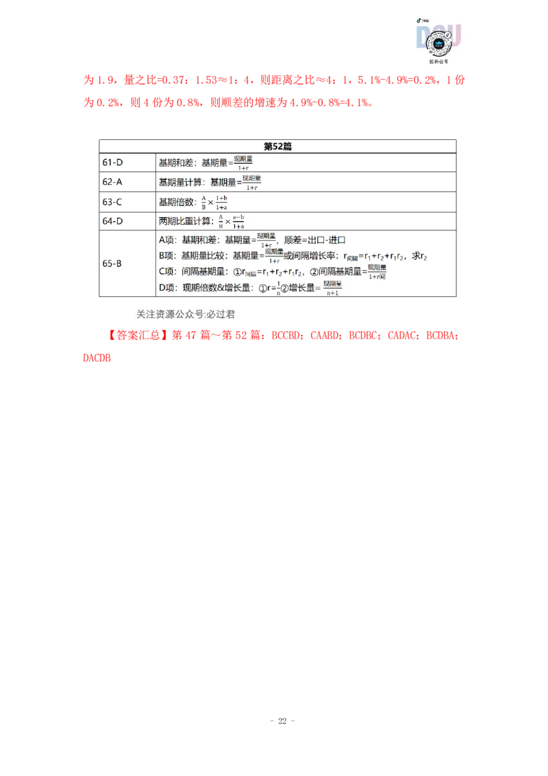 2023-03-23-随堂笔记刷题（8）_2026考公资料_超格合集_数资高照合集_资料分析高照合集⭐⭐⭐_2024课程25没开课的先看这个_超大杯2023高照资料超大杯刷题营_随堂笔记