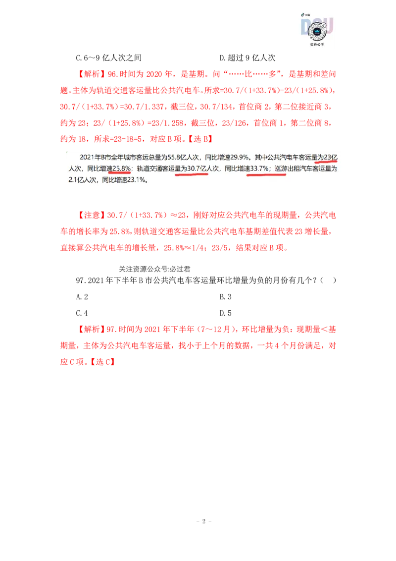 2023-03-23-随堂笔记刷题（8）_2026考公资料_超格合集_数资高照合集_资料分析高照合集⭐⭐⭐_2024课程25没开课的先看这个_超大杯2023高照资料超大杯刷题营_随堂笔记