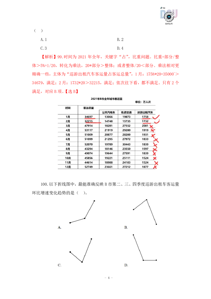2023-03-23-随堂笔记刷题（8）_2026考公资料_超格合集_数资高照合集_资料分析高照合集⭐⭐⭐_2024课程25没开课的先看这个_超大杯2023高照资料超大杯刷题营_随堂笔记