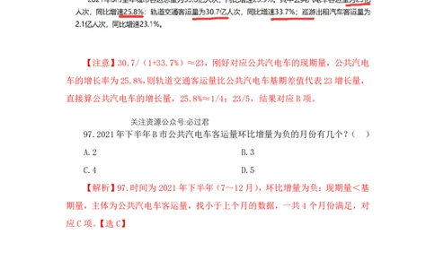 2023-03-23-随堂笔记刷题（8）_2026考公资料_超格合集_数资高照合集_资料分析高照合集⭐⭐⭐_2024课程25没开课的先看这个_超大杯2023高照资料超大杯刷题营_随堂笔记