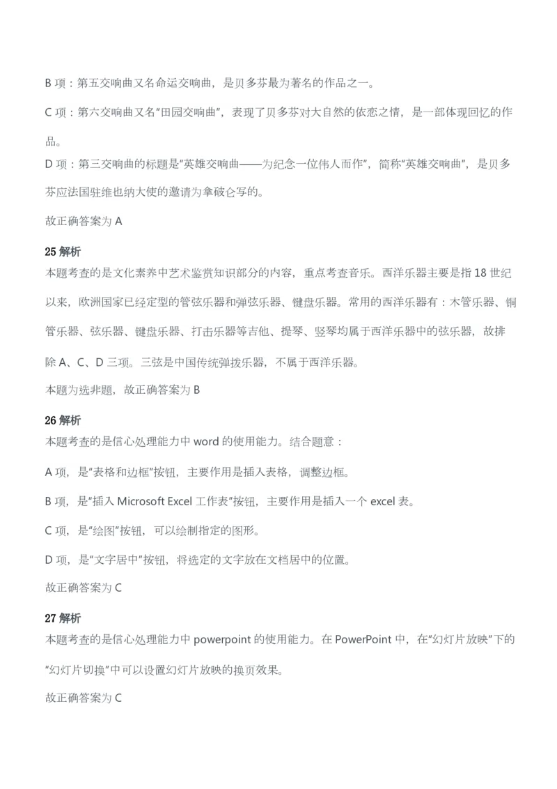 2014年下半年教师资格考试《综合素质》（幼儿园）题答案及解析_教资_33教资笔试历年真题汇总（科一+科二+科三）_教资笔试-历年真题丨2012年-2025年笔试科目一、科目二真题汇总