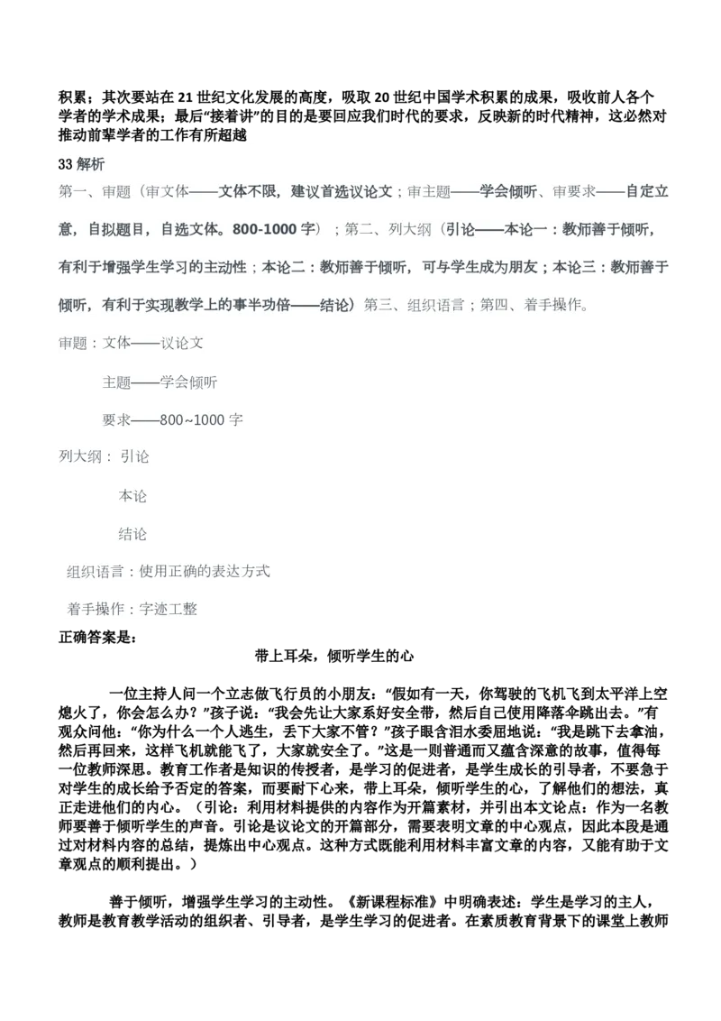 2014年下半年教师资格考试《综合素质》（幼儿园）题答案及解析_教资_33教资笔试历年真题汇总（科一+科二+科三）_教资笔试-历年真题丨2012年-2025年笔试科目一、科目二真题汇总