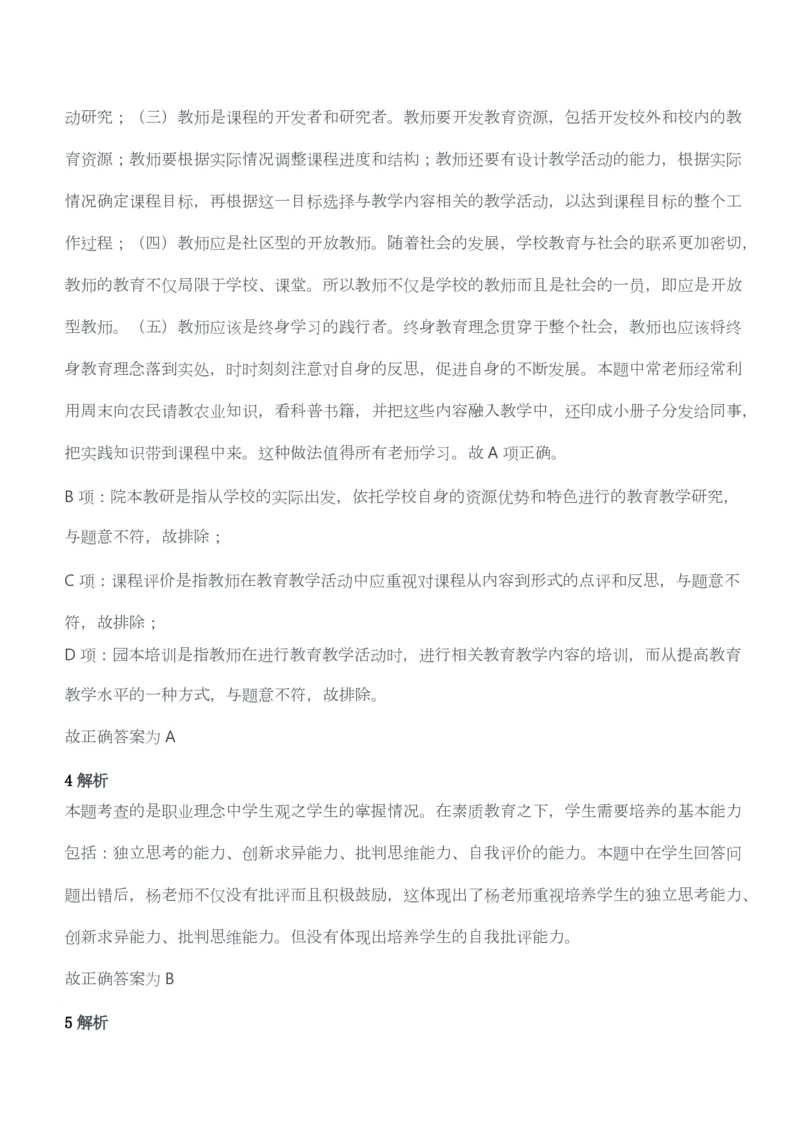 2014年下半年教师资格考试《综合素质》（幼儿园）题答案及解析_教资_33教资笔试历年真题汇总（科一+科二+科三）_教资笔试-历年真题丨2012年-2025年笔试科目一、科目二真题汇总