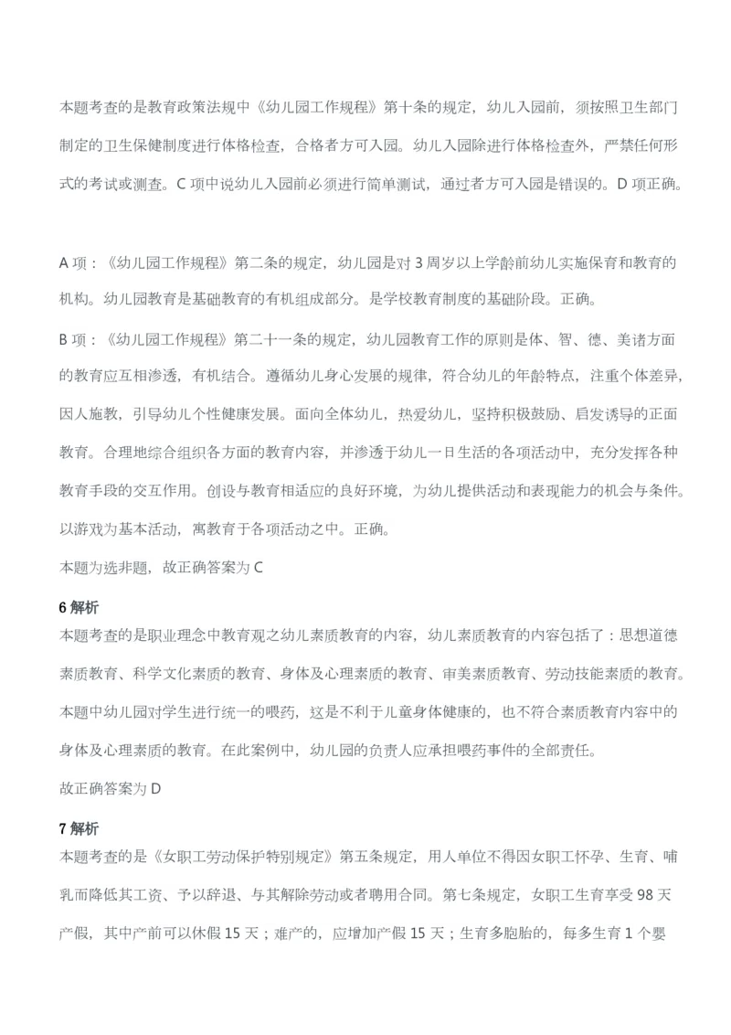 2014年下半年教师资格考试《综合素质》（幼儿园）题答案及解析_教资_33教资笔试历年真题汇总（科一+科二+科三）_教资笔试-历年真题丨2012年-2025年笔试科目一、科目二真题汇总