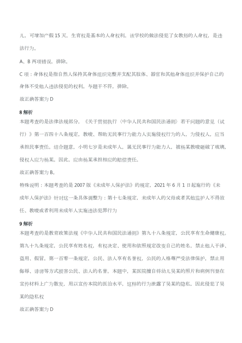 2014年下半年教师资格考试《综合素质》（幼儿园）题答案及解析_教资_33教资笔试历年真题汇总（科一+科二+科三）_教资笔试-历年真题丨2012年-2025年笔试科目一、科目二真题汇总