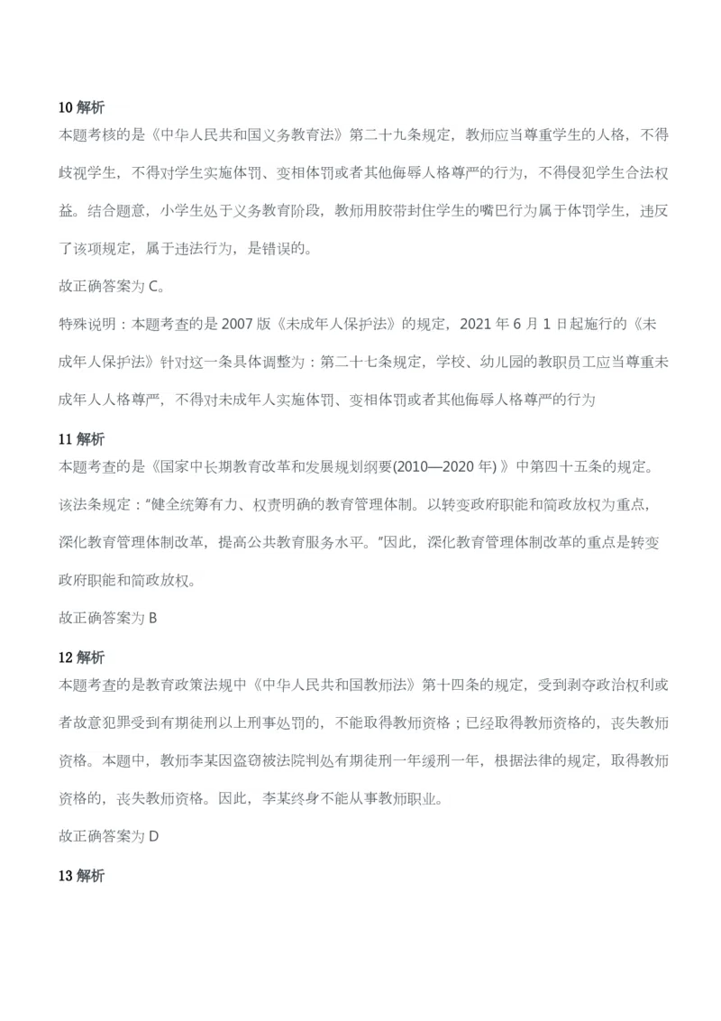 2014年下半年教师资格考试《综合素质》（幼儿园）题答案及解析_教资_33教资笔试历年真题汇总（科一+科二+科三）_教资笔试-历年真题丨2012年-2025年笔试科目一、科目二真题汇总