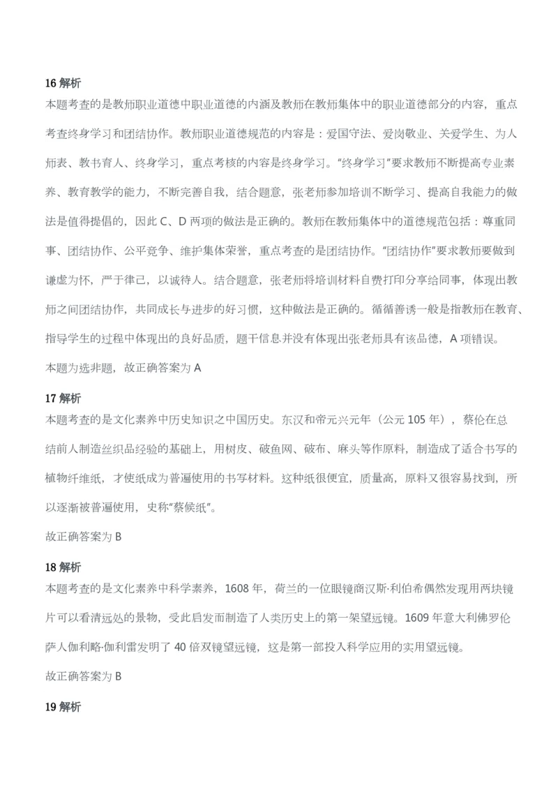 2014年下半年教师资格考试《综合素质》（幼儿园）题答案及解析_教资_33教资笔试历年真题汇总（科一+科二+科三）_教资笔试-历年真题丨2012年-2025年笔试科目一、科目二真题汇总