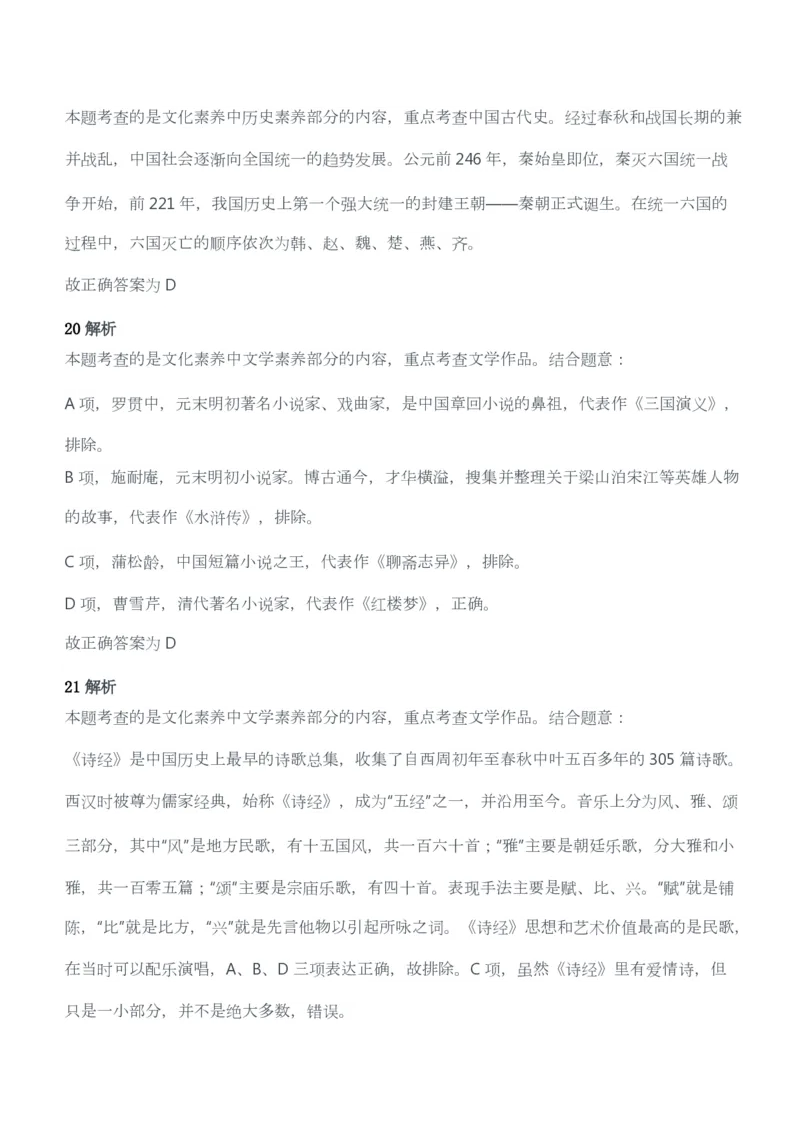 2014年下半年教师资格考试《综合素质》（幼儿园）题答案及解析_教资_33教资笔试历年真题汇总（科一+科二+科三）_教资笔试-历年真题丨2012年-2025年笔试科目一、科目二真题汇总