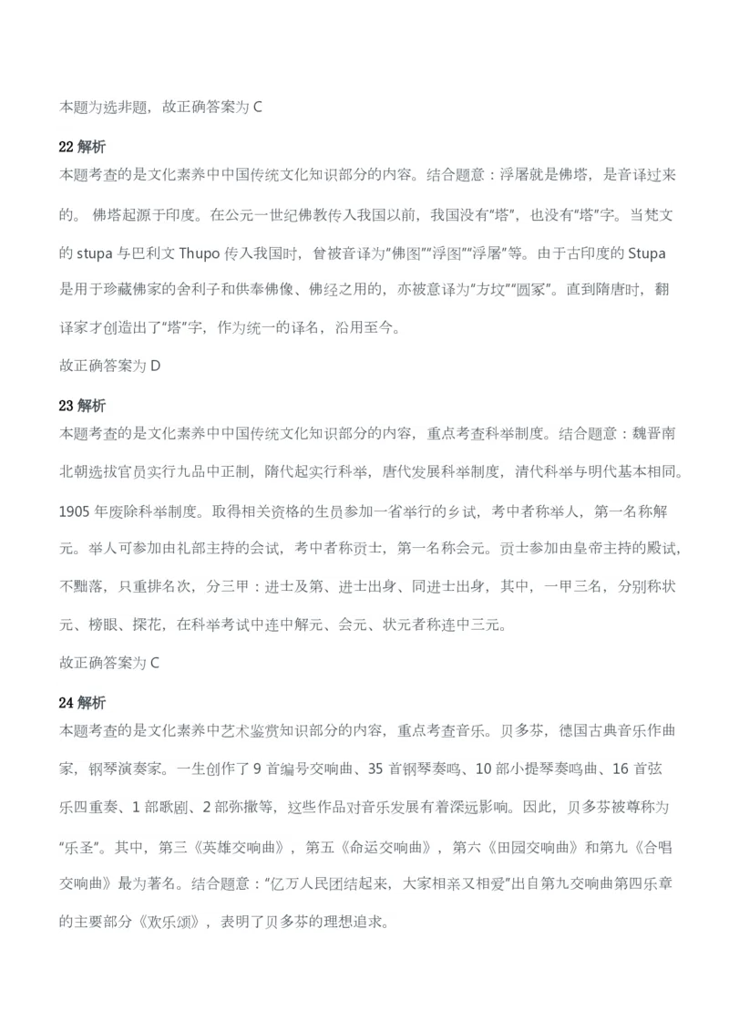 2014年下半年教师资格考试《综合素质》（幼儿园）题答案及解析_教资_33教资笔试历年真题汇总（科一+科二+科三）_教资笔试-历年真题丨2012年-2025年笔试科目一、科目二真题汇总