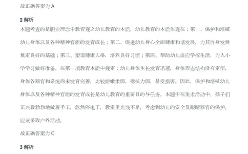 2014年下半年教师资格考试《综合素质》（幼儿园）题答案及解析_教资_33教资笔试历年真题汇总（科一+科二+科三）_教资笔试-历年真题丨2012年-2025年笔试科目一、科目二真题汇总