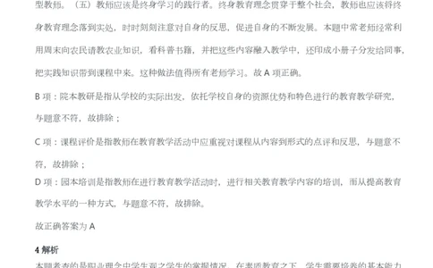 2014年下半年教师资格考试《综合素质》（幼儿园）题答案及解析_教资_33教资笔试历年真题汇总（科一+科二+科三）_教资笔试-历年真题丨2012年-2025年笔试科目一、科目二真题汇总