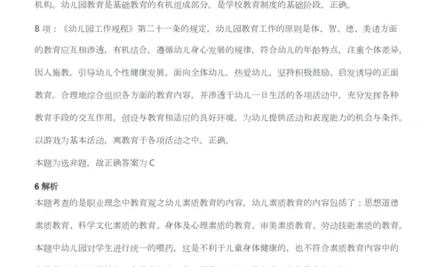 2014年下半年教师资格考试《综合素质》（幼儿园）题答案及解析_教资_33教资笔试历年真题汇总（科一+科二+科三）_教资笔试-历年真题丨2012年-2025年笔试科目一、科目二真题汇总